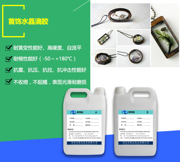 吊墜水晶滴膠_DIY專用滴膠_滴膠批發(fā)-yongchunzien.com